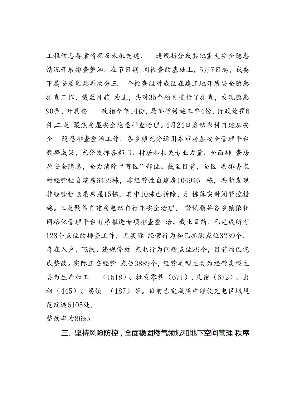 某某区建设管理委关于建筑施工安全生产治本攻坚三年行动工作情况的报告.docx_第3页