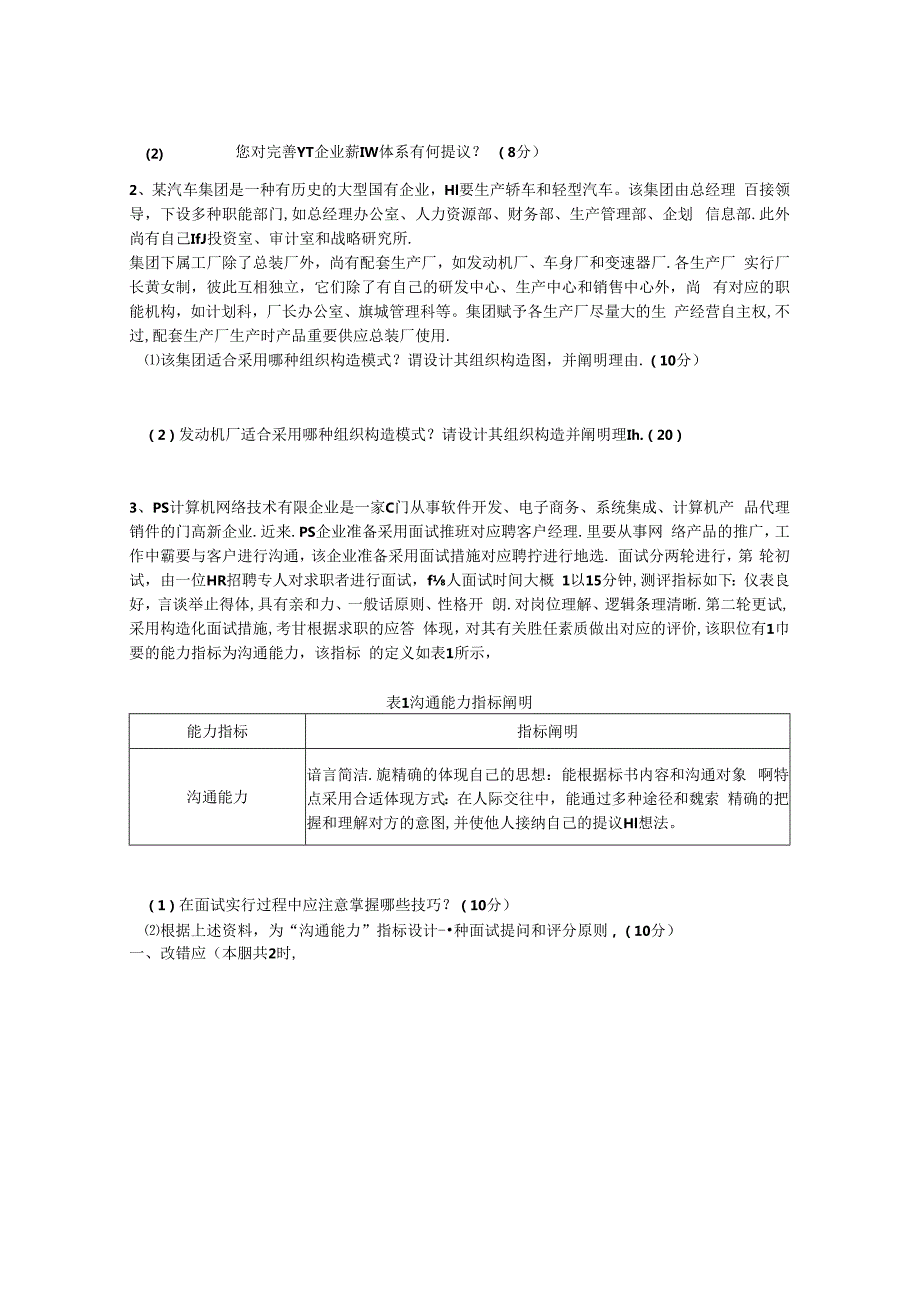 2023年企业人力资源管理师二级专业技能考试真题与答案.docx_第2页