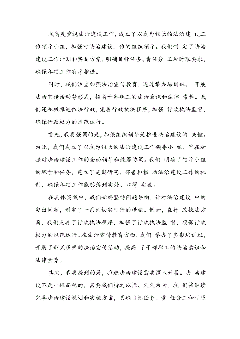 发改局党政主要负责人履行推进法治建设第一责任人职责及法治政府建设督查要点的自查报告.docx_第3页