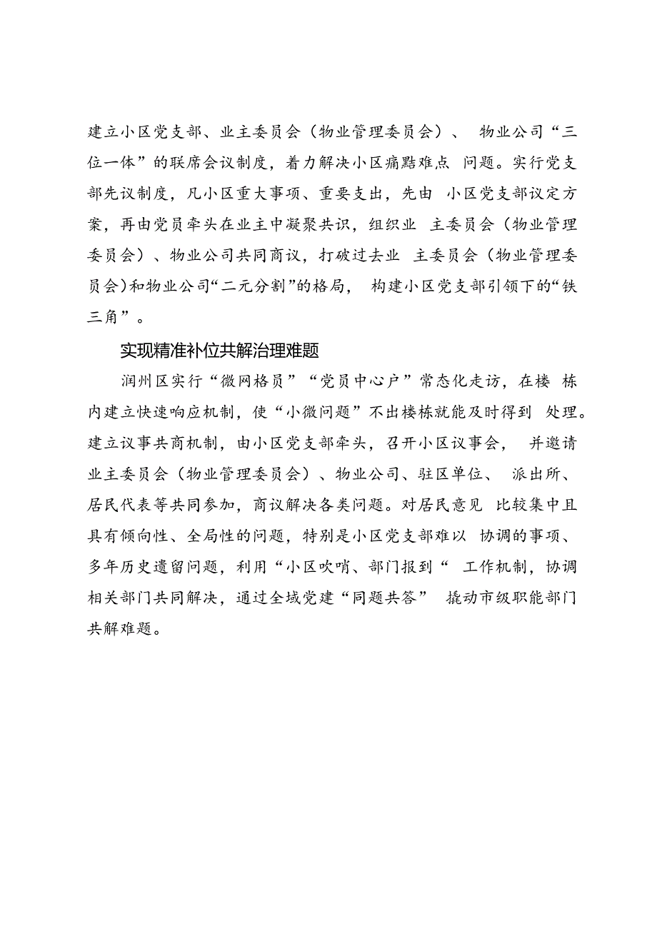 【基层理论宣讲】充分发挥“党支部进小区”的作用.docx_第3页