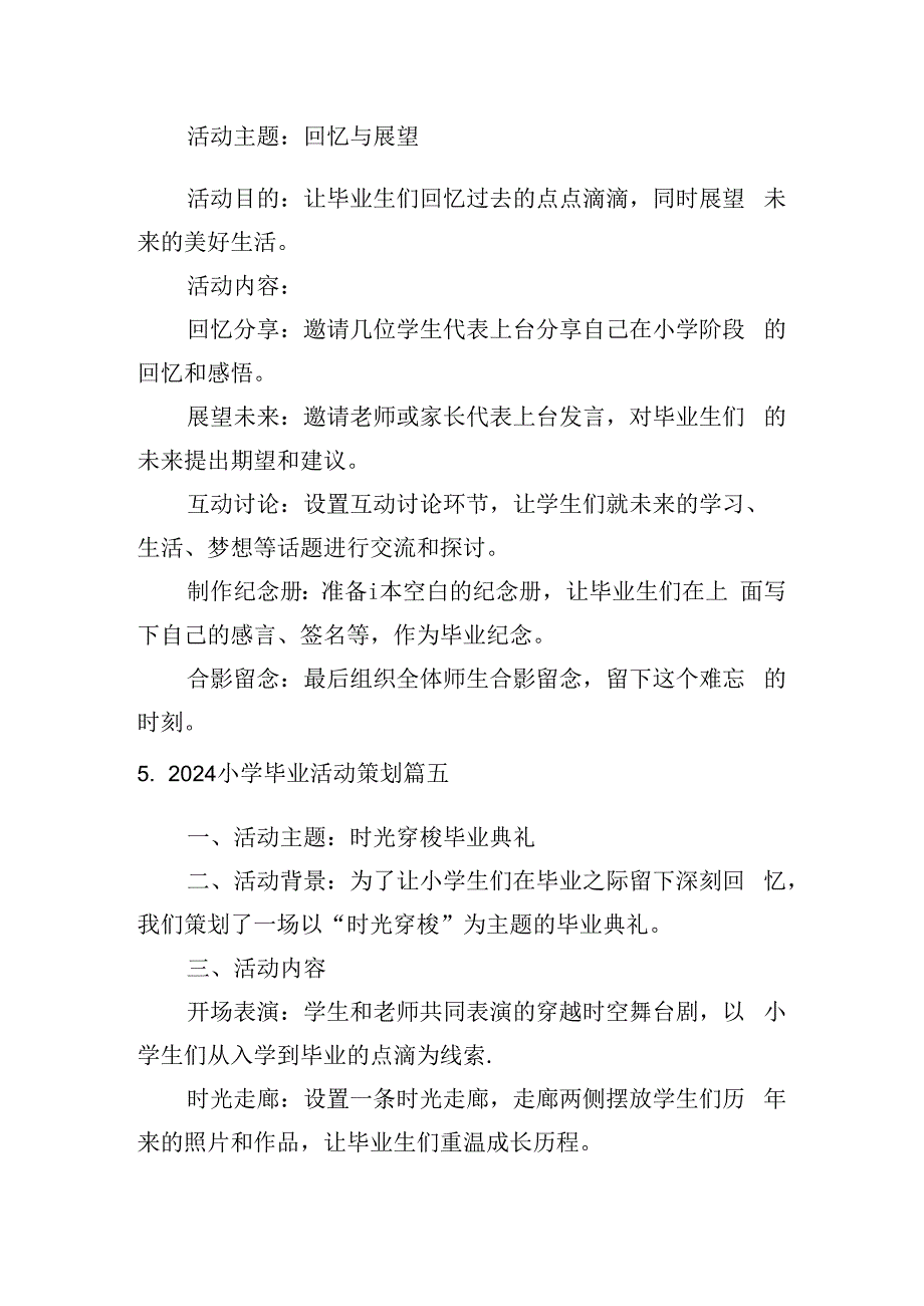 2024小学毕业活动策划（通用10篇）.docx_第3页