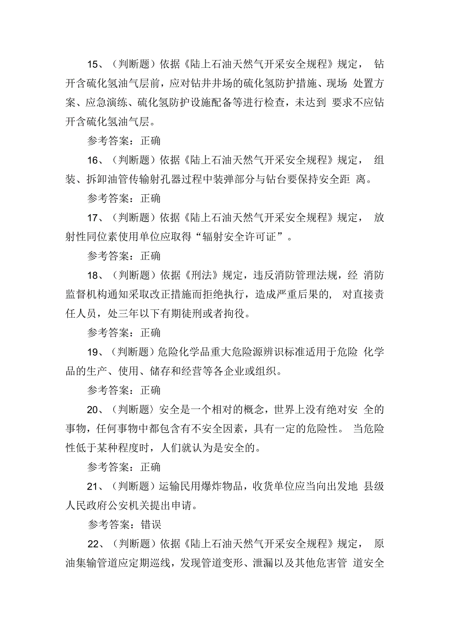 2024年陆上石油天然气开采安全生产管理人员考试练习题.docx_第3页