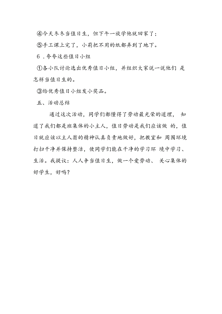 《争当集体劳动小能手》教学设计.docx_第3页