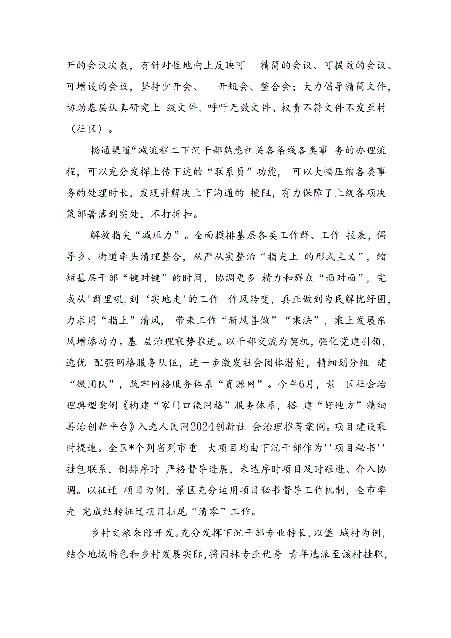 2024年关于整治形式主义为基层减负工作情况报告自查自纠情况的报告（7篇合集）.docx_第2页