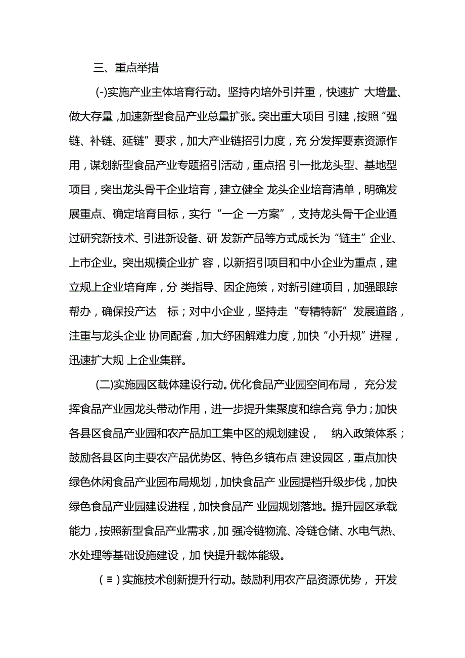 加快推进食品产业高质量发展的行动方案.docx_第2页