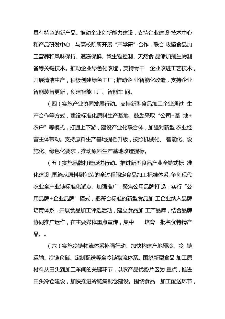 加快推进食品产业高质量发展的行动方案.docx_第3页