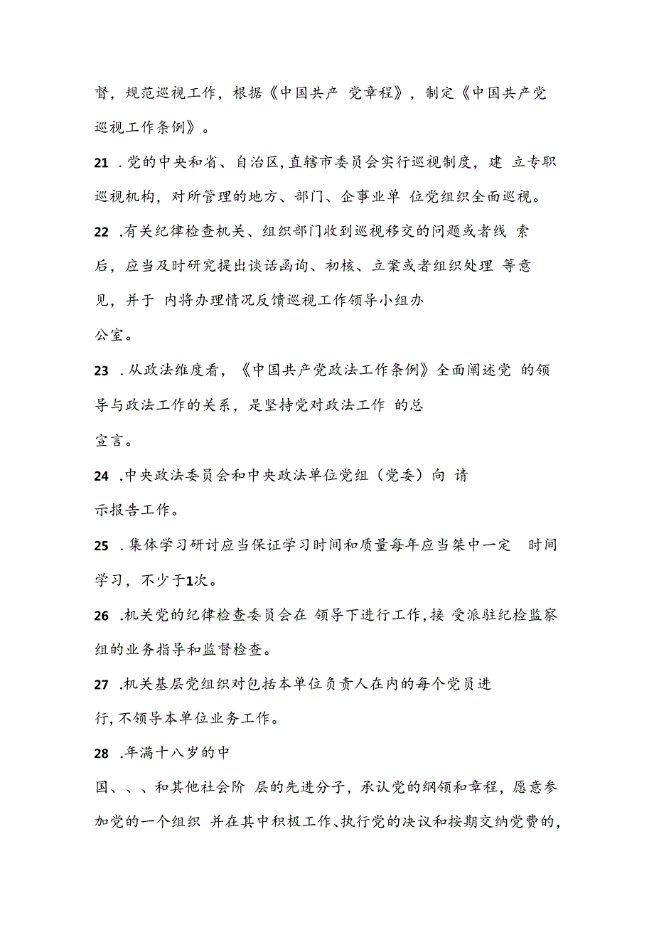 2024入党积极分子党课结业考试题（含答案）.docx_第3页