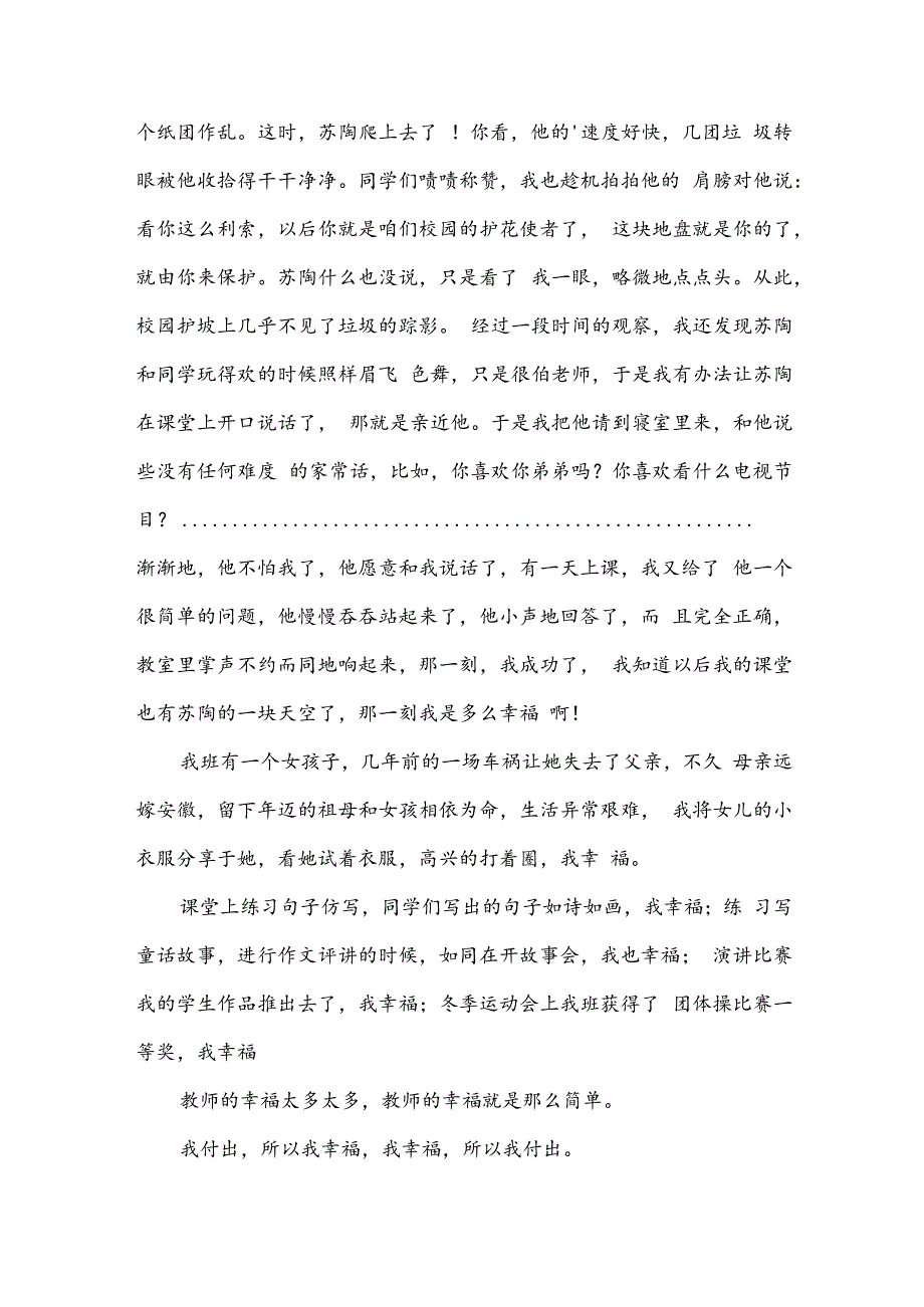 小学教师节演讲稿15篇.docx_第2页