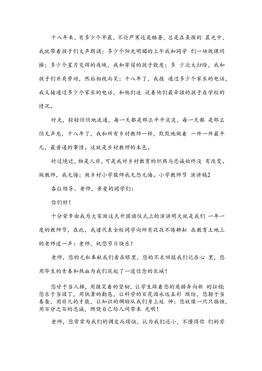 小学教师节演讲稿15篇.docx_第3页