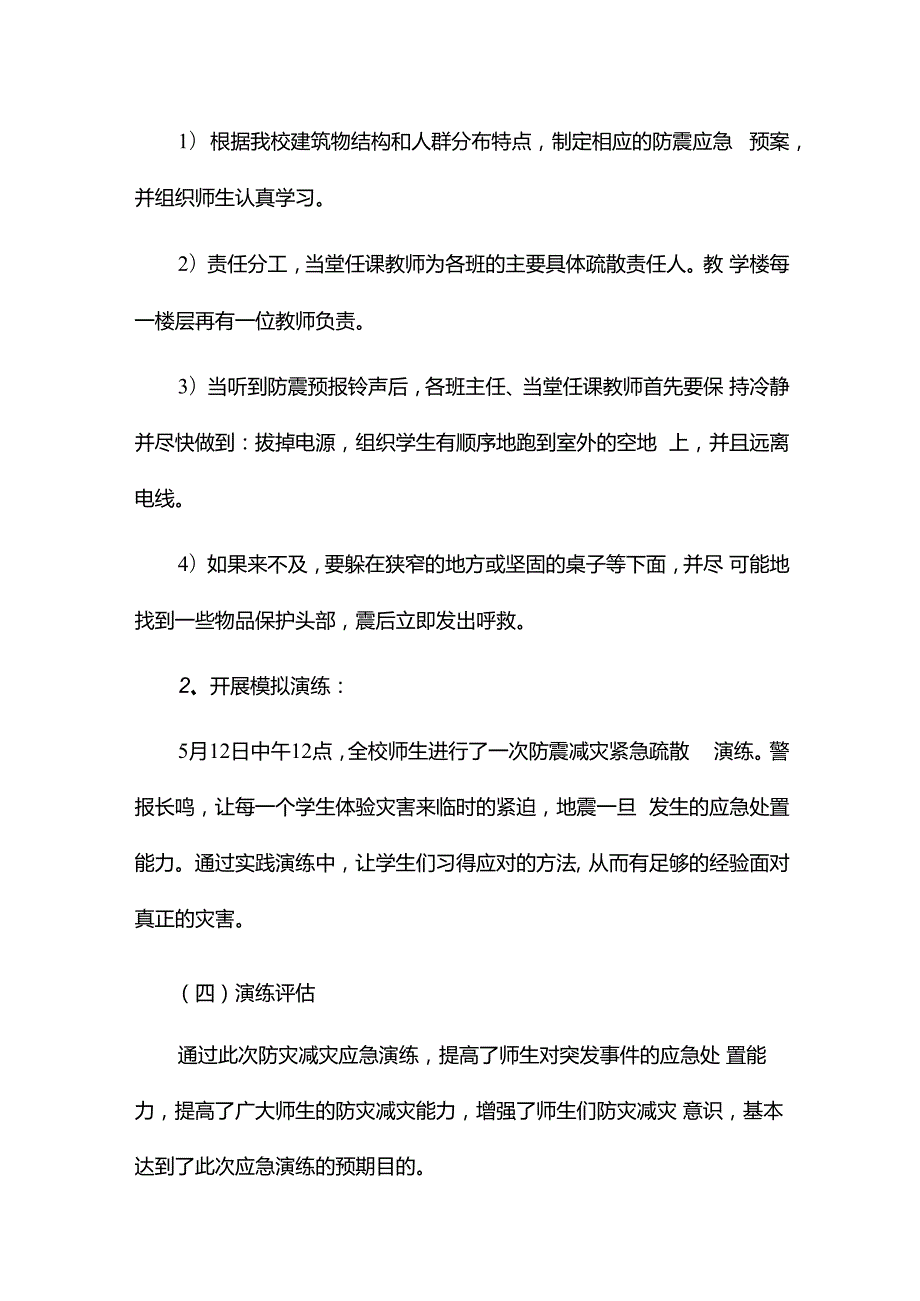 党日活动总结模板优质5篇.docx_第2页