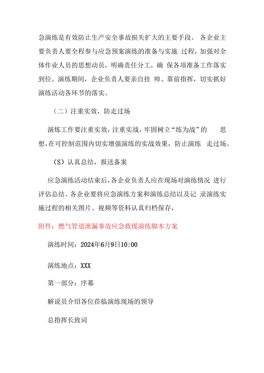 关于燃气管道泄漏事故应急救援演练脚本方案.docx_第3页