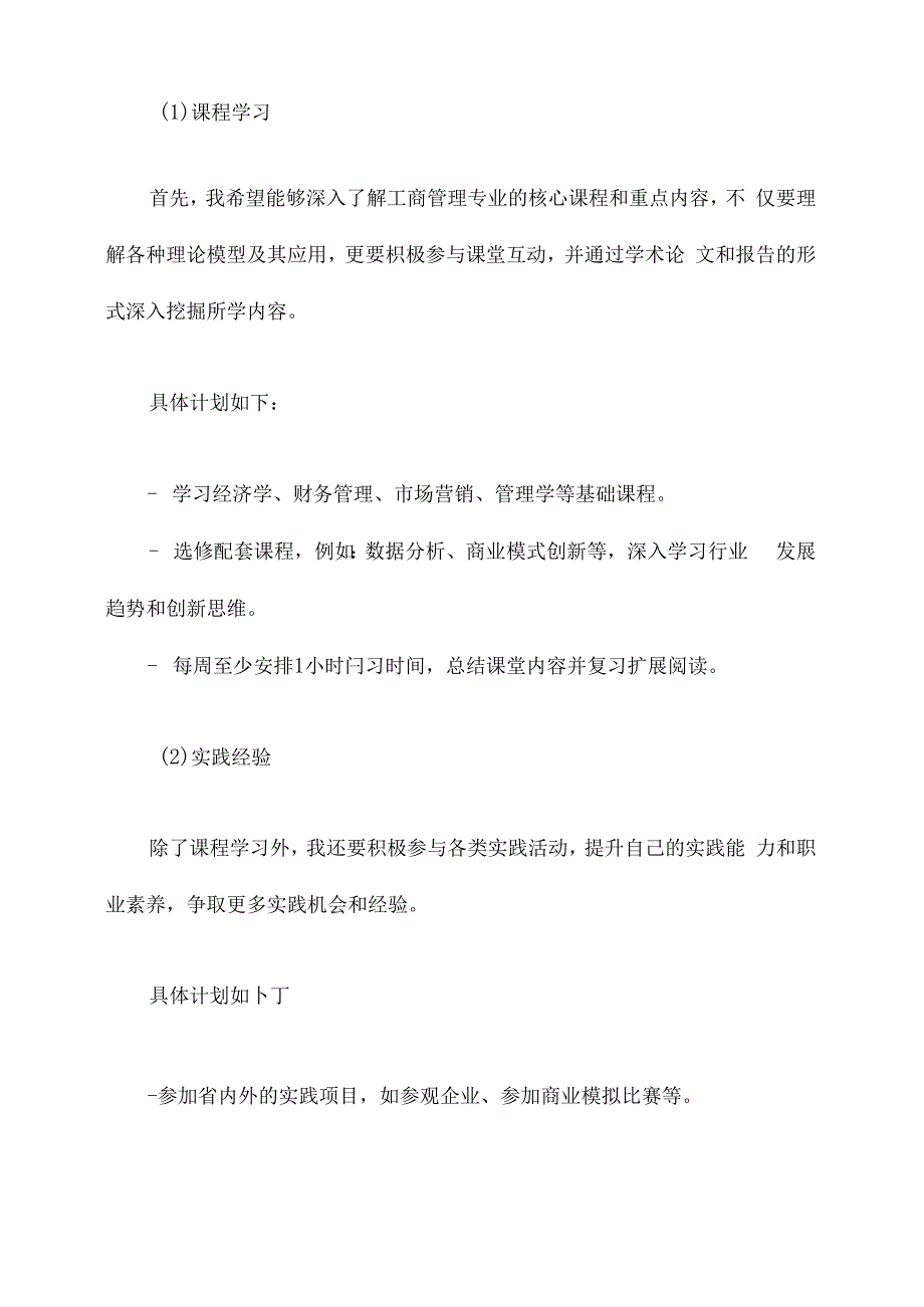 工商管理专业学习计划书.docx_第2页