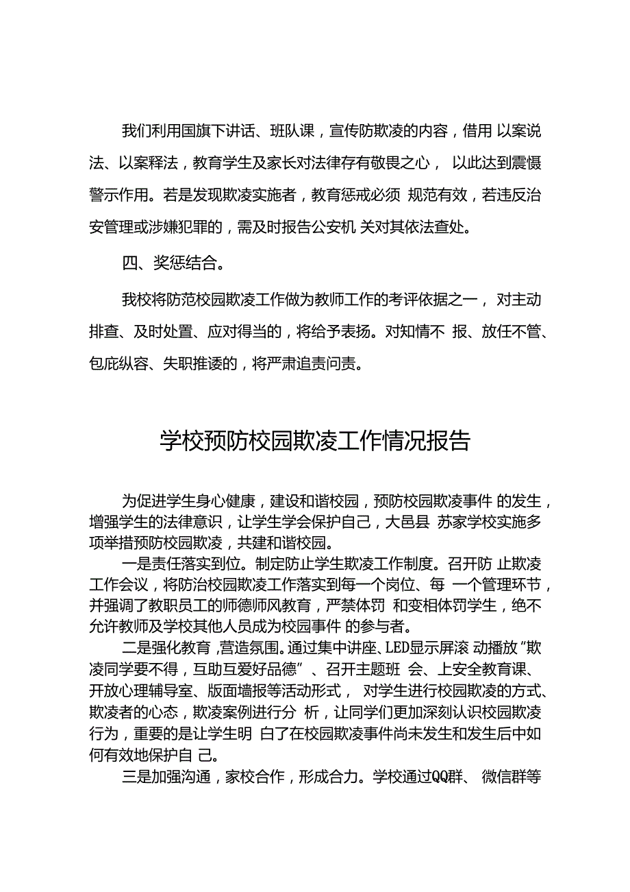 2024年学校预防校园防欺凌工作总结18篇.docx_第2页