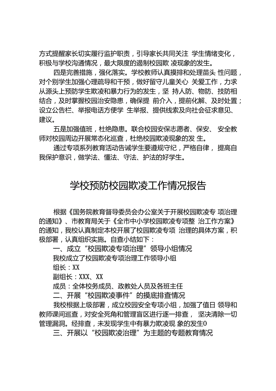 2024年学校预防校园防欺凌工作总结18篇.docx_第3页