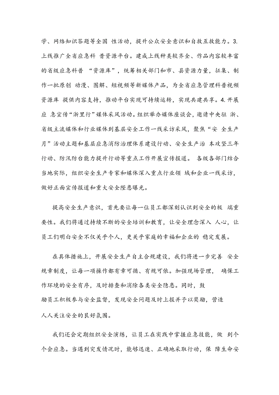 全国安全生产月“人人讲安全、个个会应急——畅通生命通道”心得体会.docx_第3页