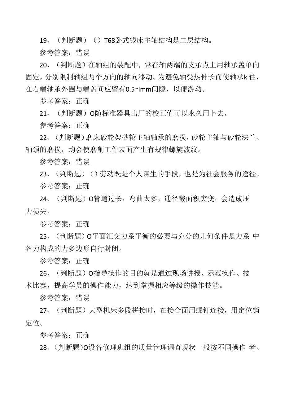 2024年高级机修钳工技能知识测试考试练习题.docx_第3页