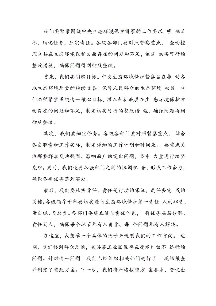 某县委副书记、县长在全县迎接中央生态环境保护督察工作动员部署会上的发言材料.docx_第3页