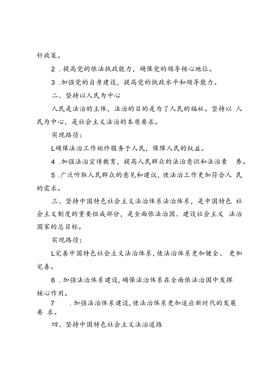 坚持中国特色社会主义法治道路必须遵循的原则是什么？.docx_第3页