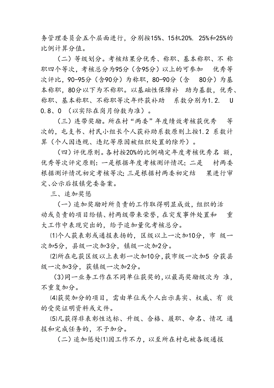 支书、村民小组长考核办法.docx_第2页