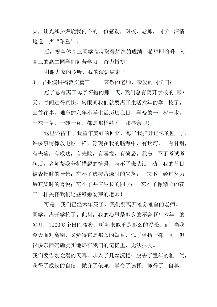 毕业演讲稿范文（通用十篇）.docx_第3页