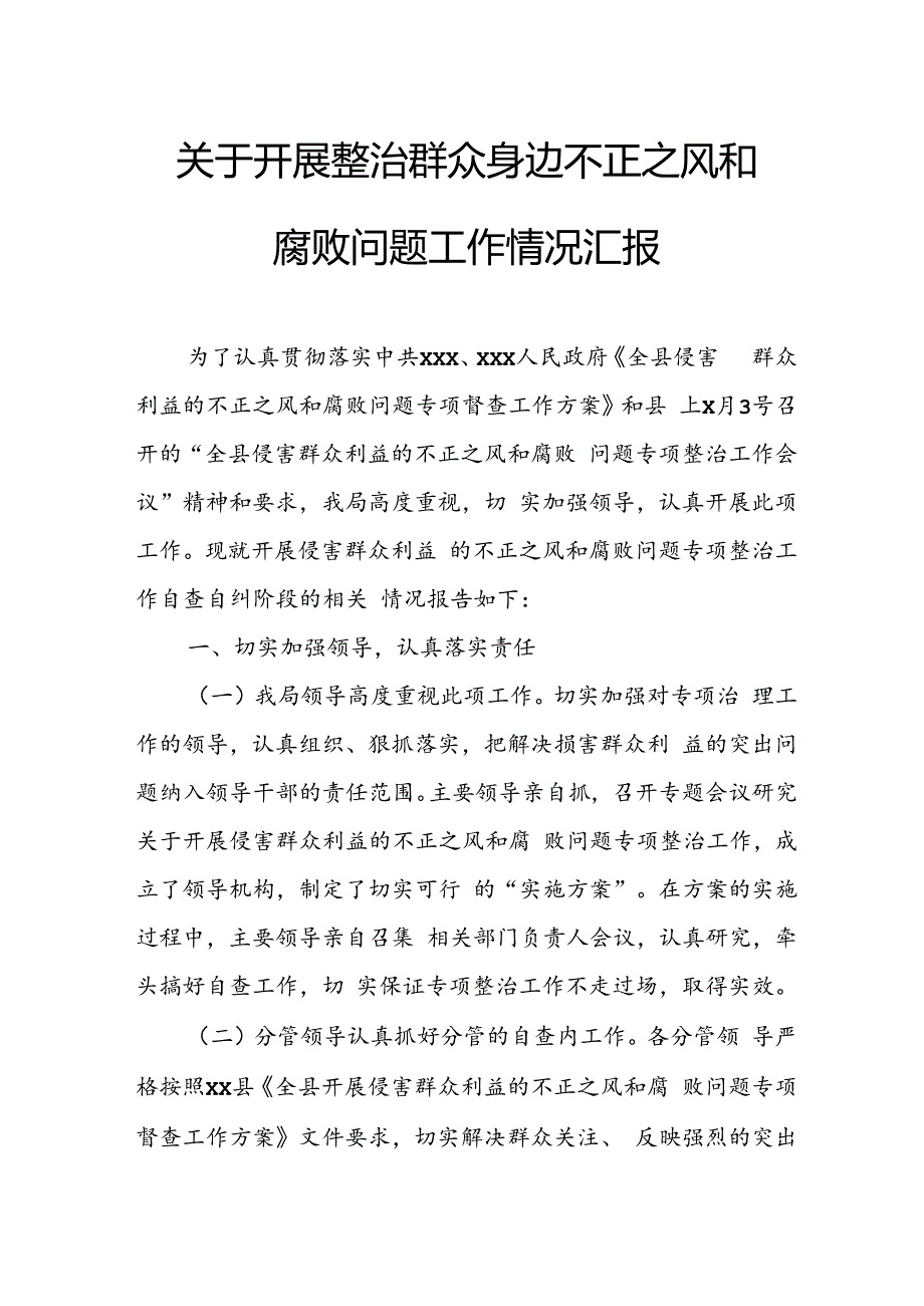 2024年关于开展《整治群众身边不正之风和腐败问题》工作情况汇报 汇编9份.docx_第1页