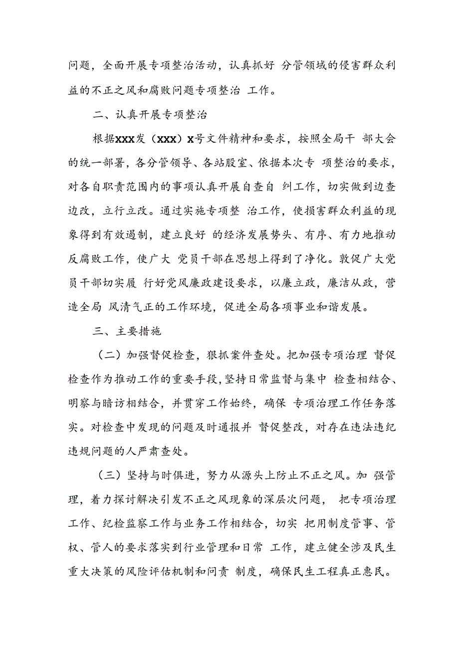 2024年关于开展《整治群众身边不正之风和腐败问题》工作情况汇报 汇编9份.docx_第2页