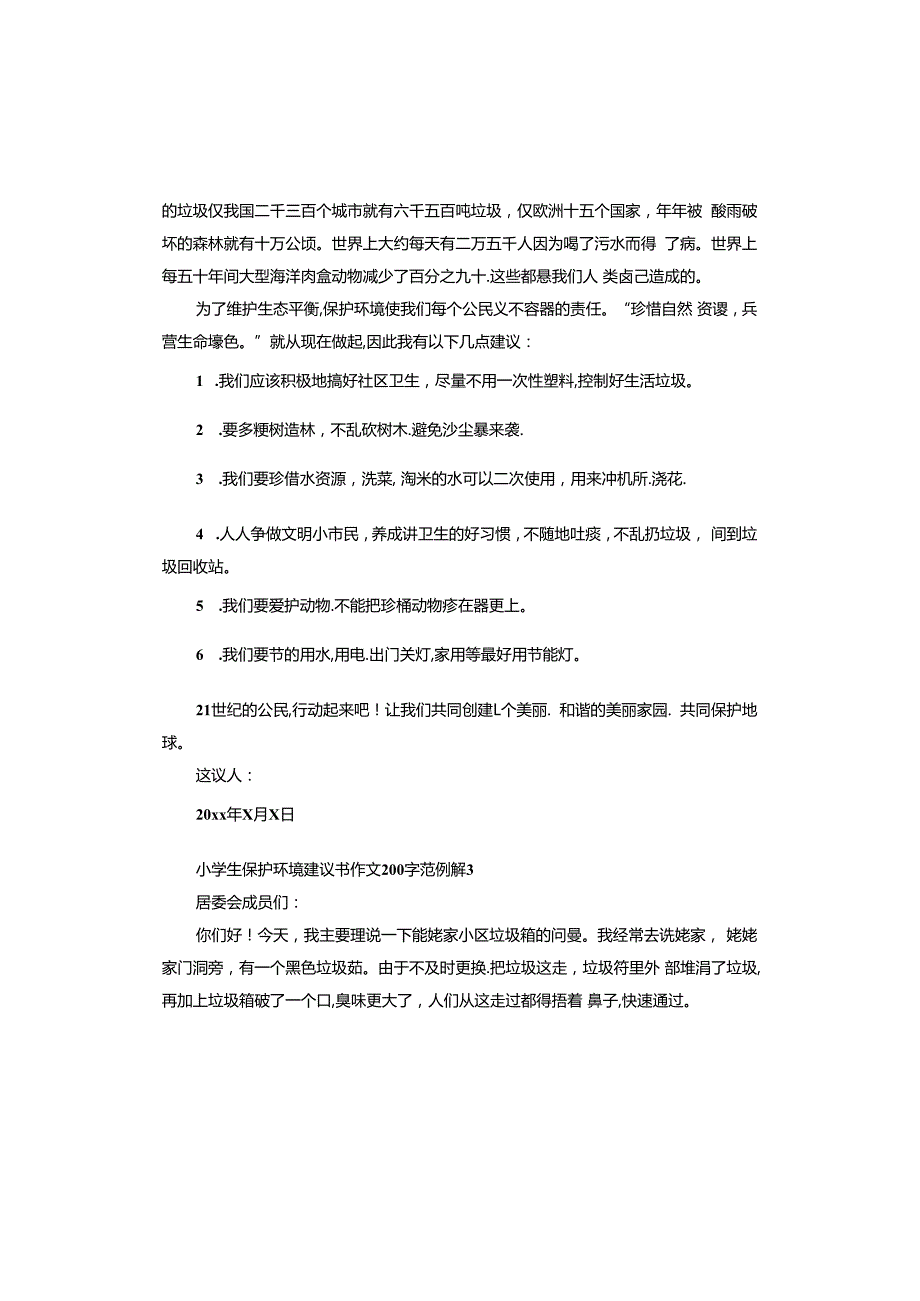 小学生保护环境建议书作文.docx_第2页