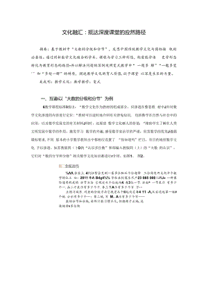 文化融汇：抵达深度课堂的应燃路径 论文.docx