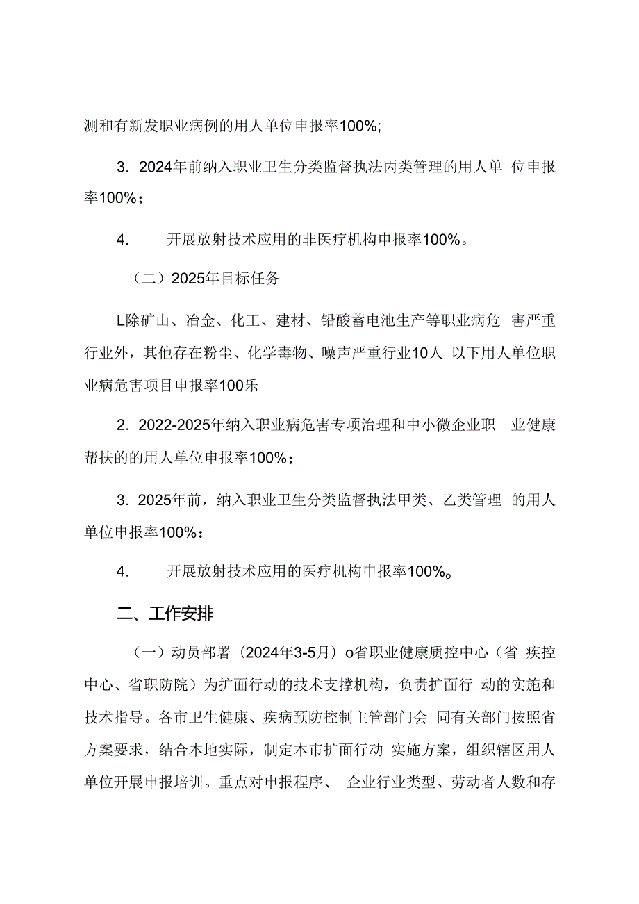 山东职业病防治“三项行动” 实施方案.docx_第2页