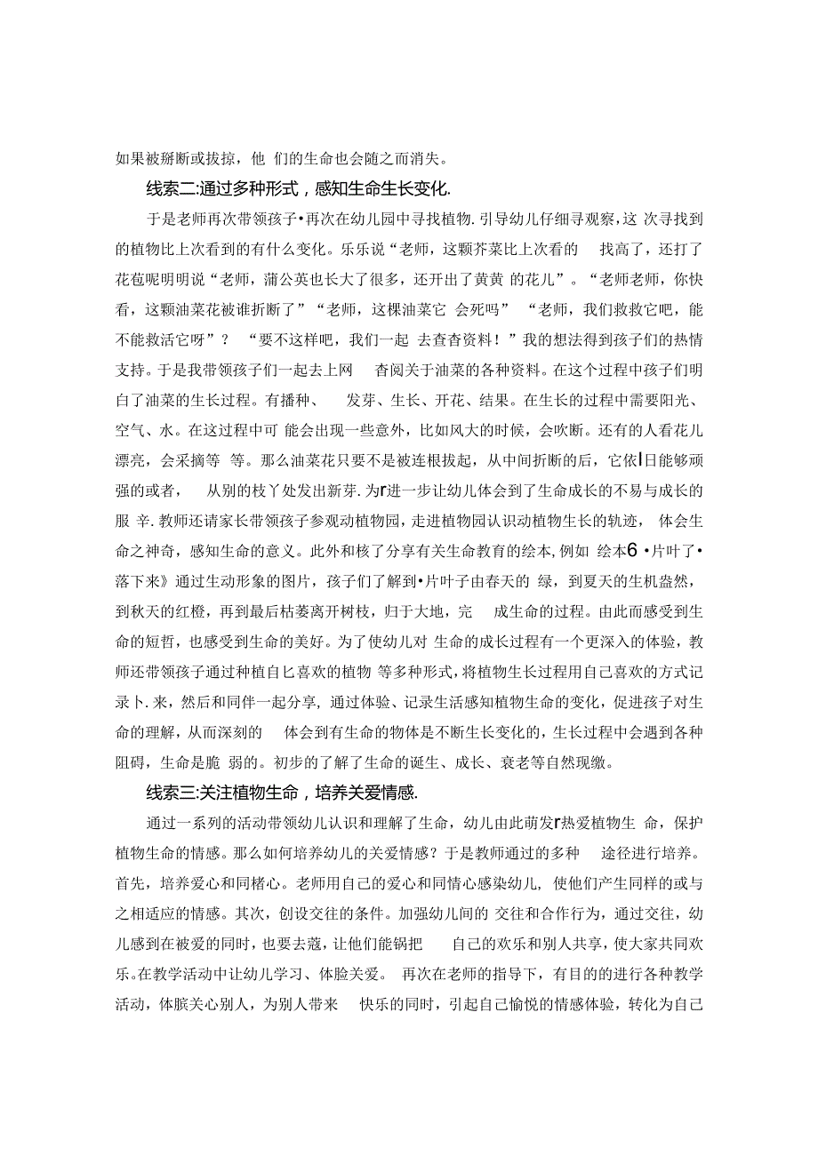 “关注植物生命培养幼儿关爱情感”—浅谈班本化课程实施策略探究 论文.docx_第3页