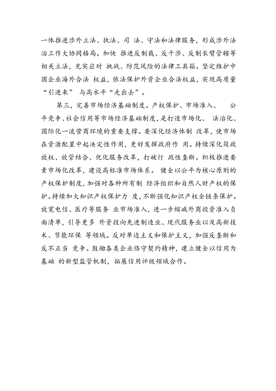 优化营商环境支撑高水平开放.docx_第3页