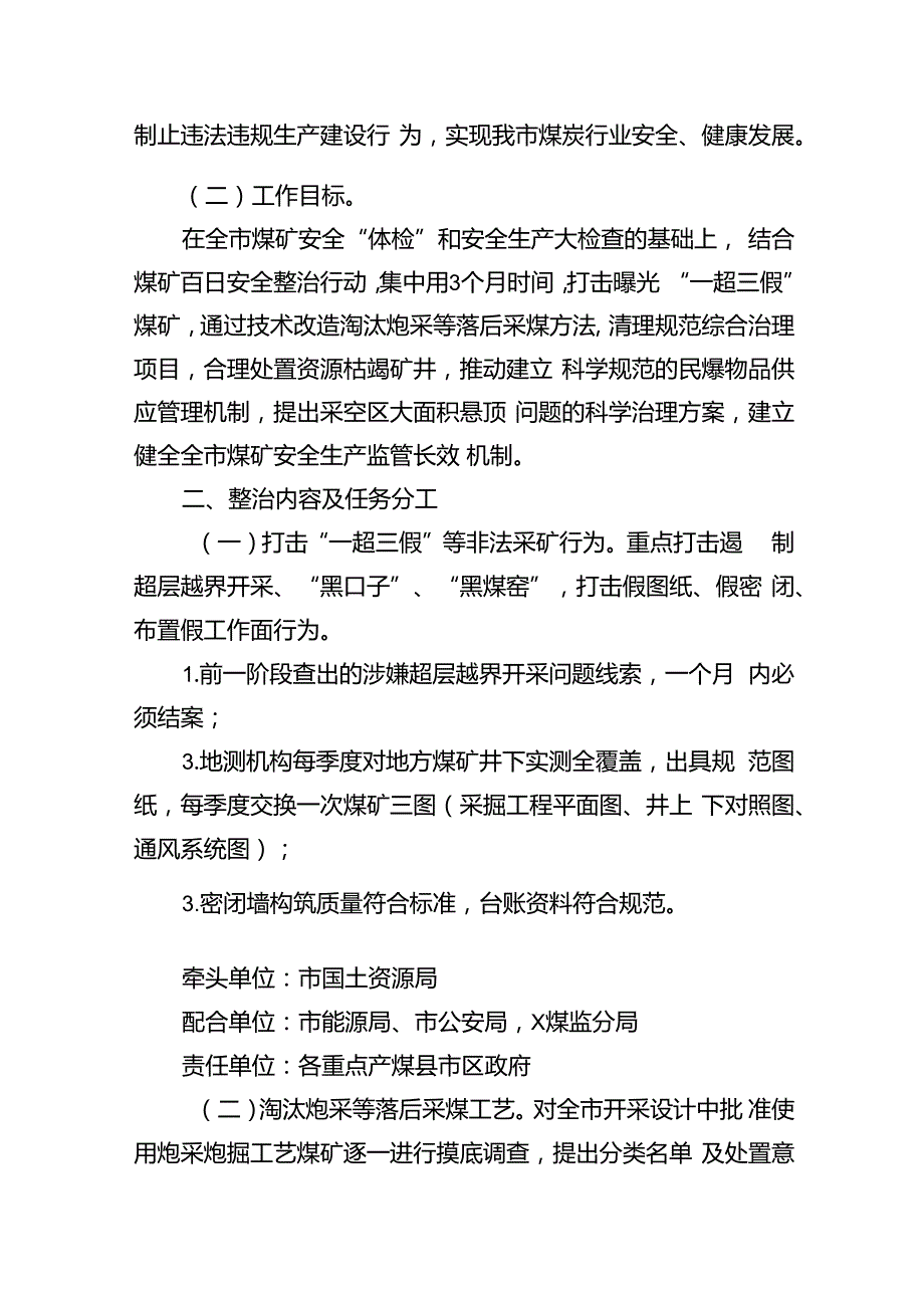 2024年开展重大事故隐患专项排查整治行动实施方案范本8篇（精选版）.docx_第3页