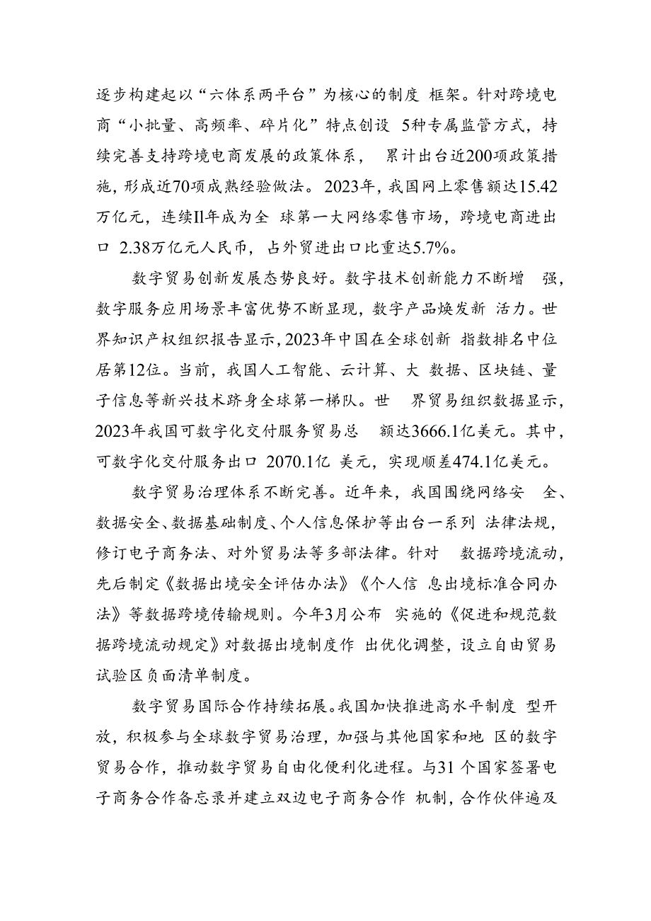 塑造数字贸易发展新优势.docx_第3页