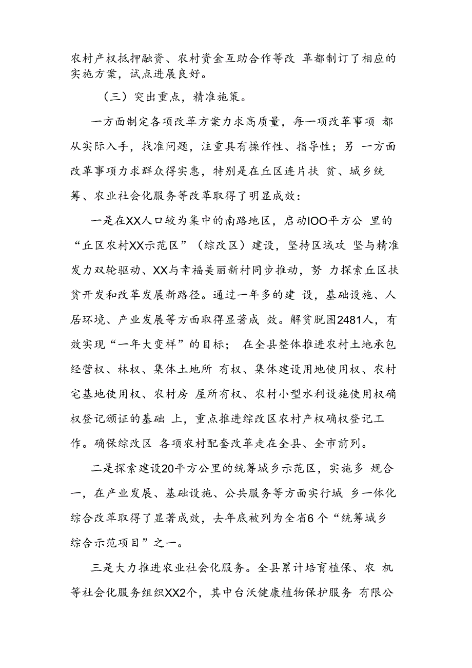 农业和农村发展体制改革专项小组上半年全面深化改革工作总结.docx_第2页