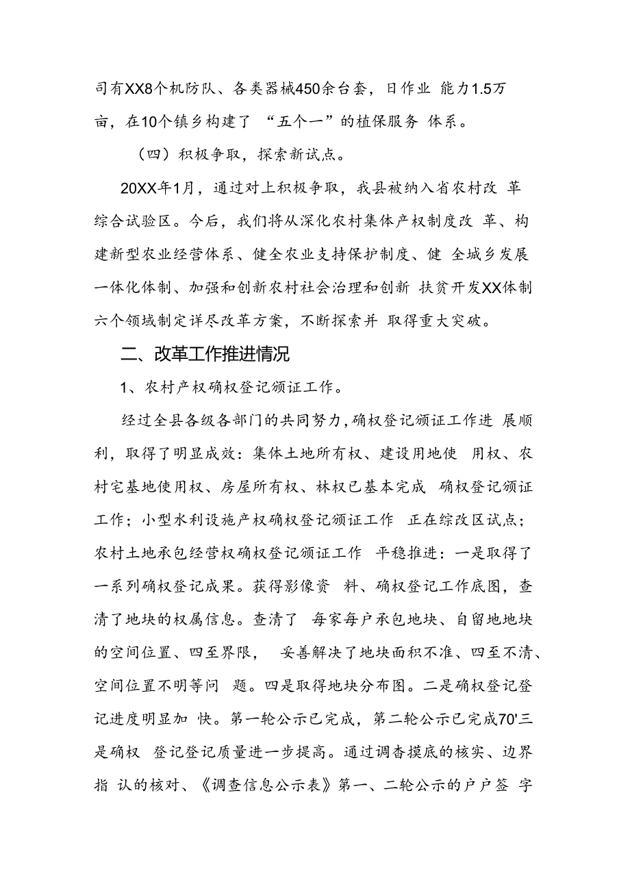 农业和农村发展体制改革专项小组上半年全面深化改革工作总结.docx_第3页