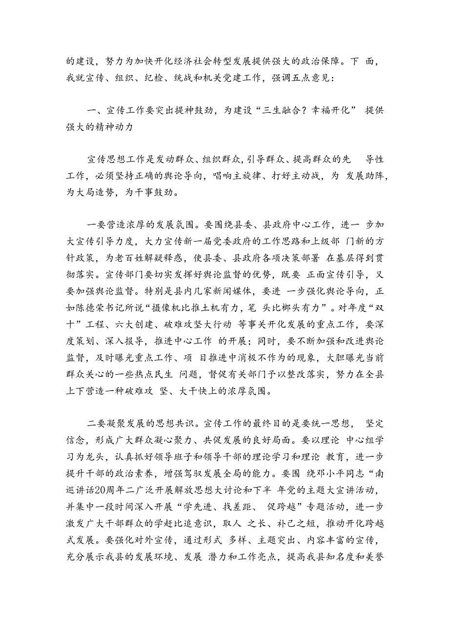 党建工作座谈会上的发言材料范文2024-2024年度(精选6篇).docx_第2页