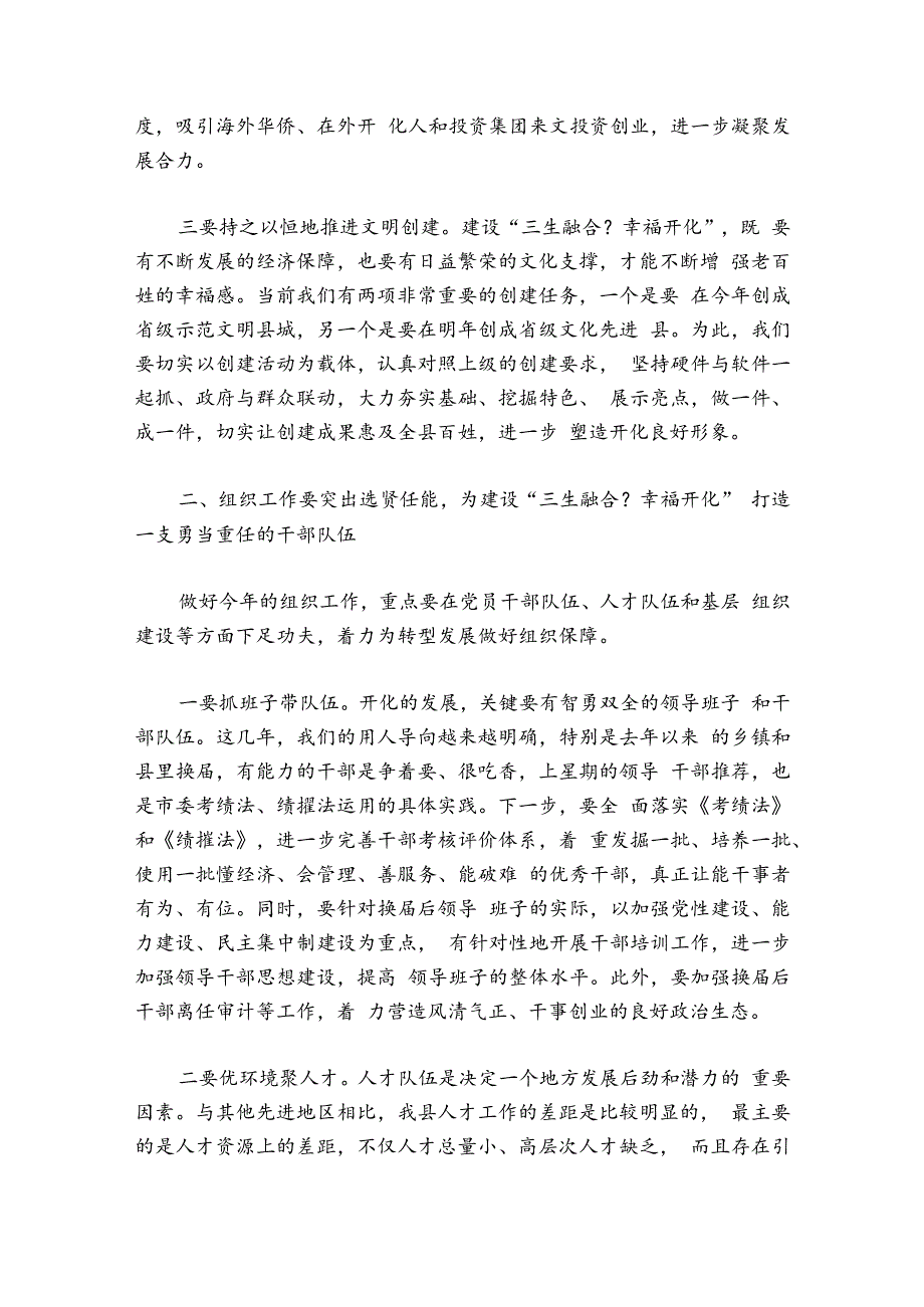 党建工作座谈会上的发言材料范文2024-2024年度(精选6篇).docx_第3页