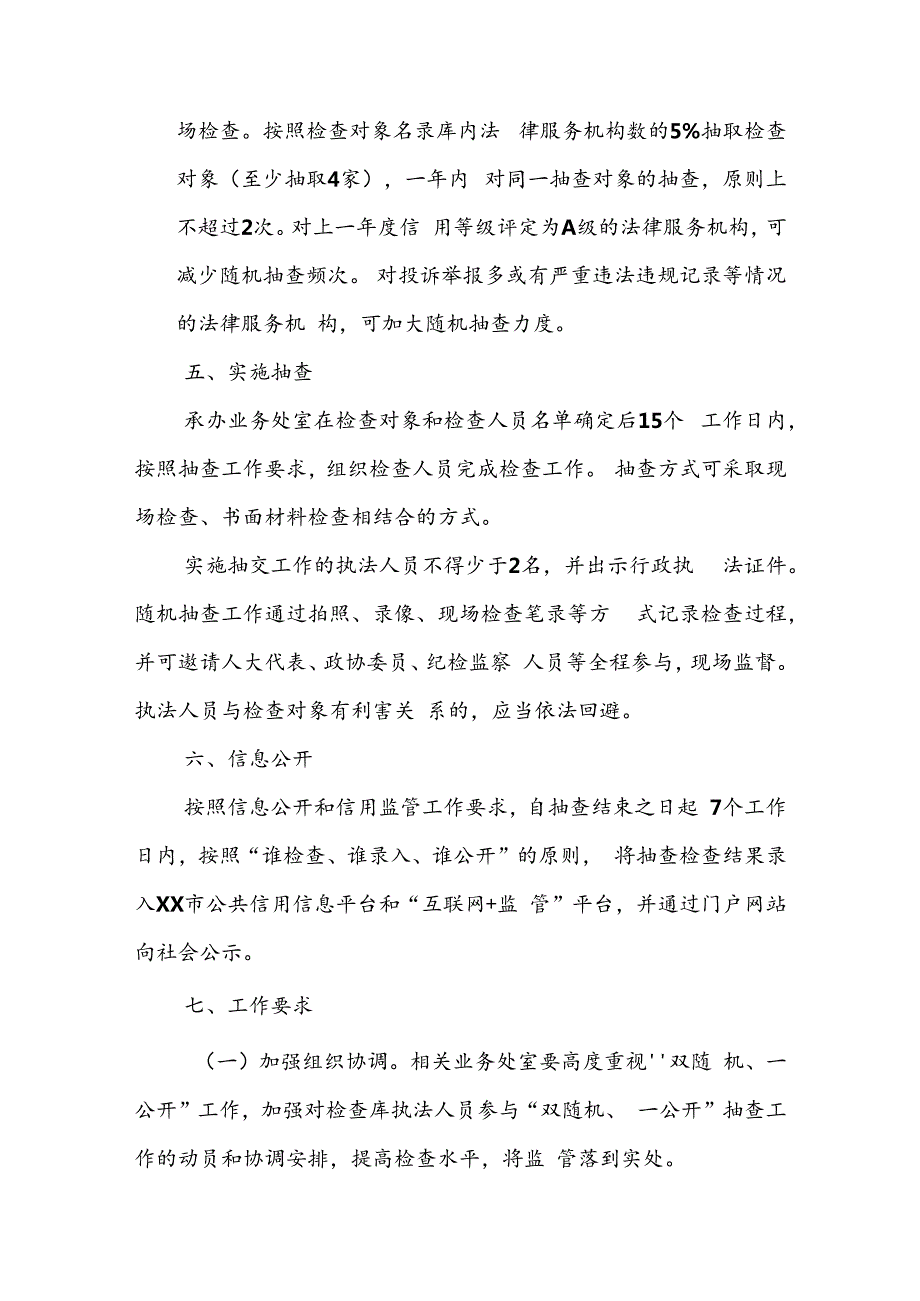 (5篇)司法局2024年工作计划汇编.docx_第2页