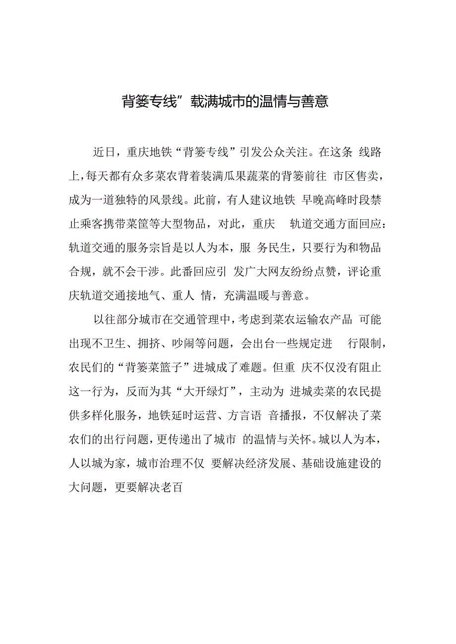 时事锐评汇编（28篇）（20240410-0419）.docx_第3页