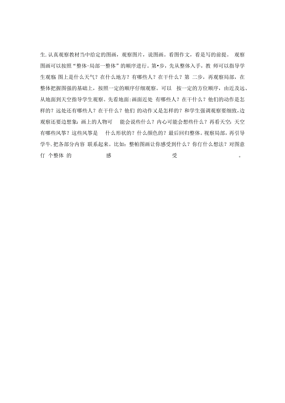 妙笔生花——新教材写作教学的改革与实践 论文.docx_第3页