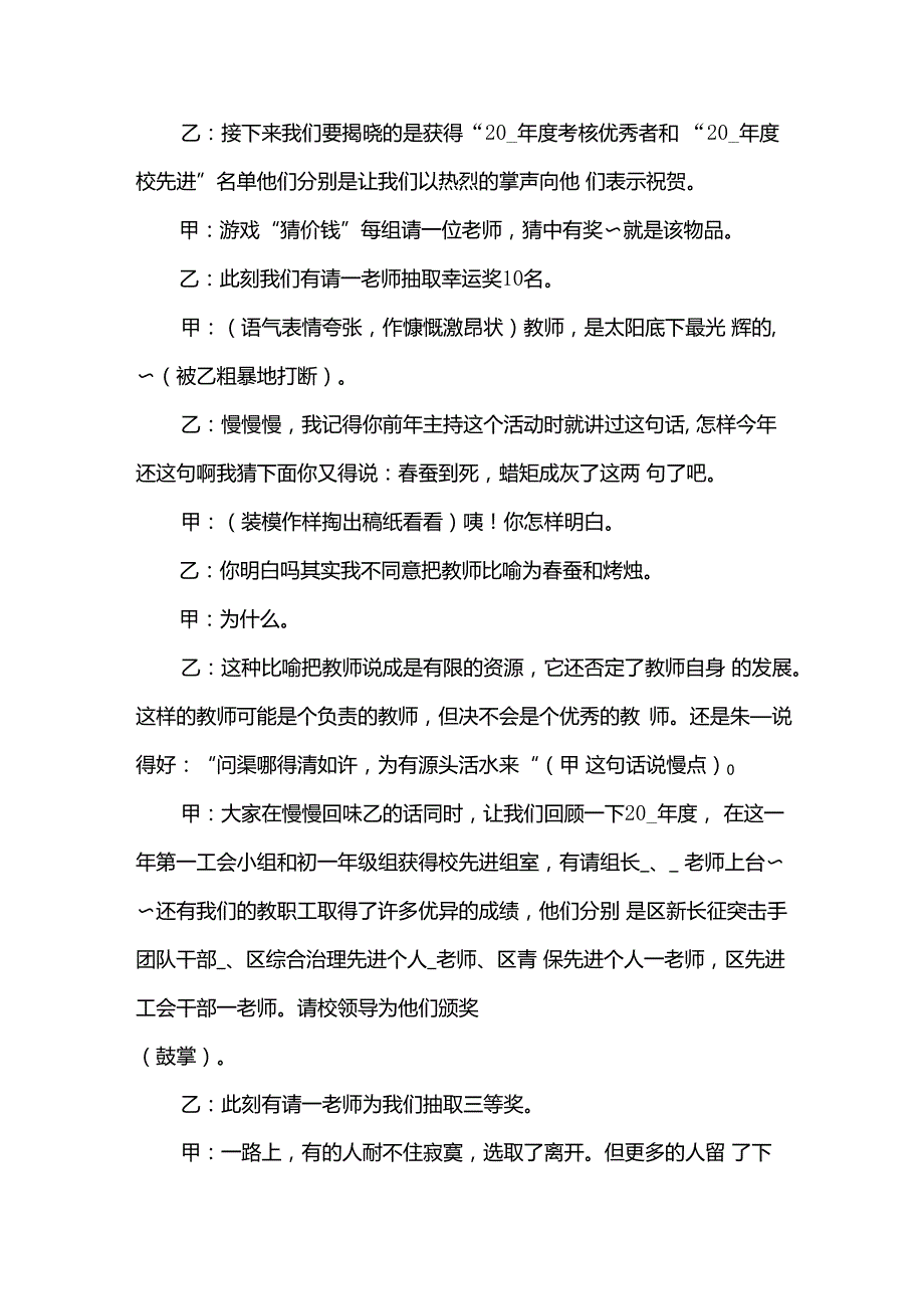 教师节主持词结束语.docx_第2页