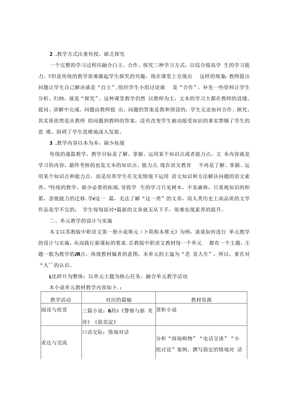 指向核心素养发展的单元教学设计与实施 论文.docx_第2页