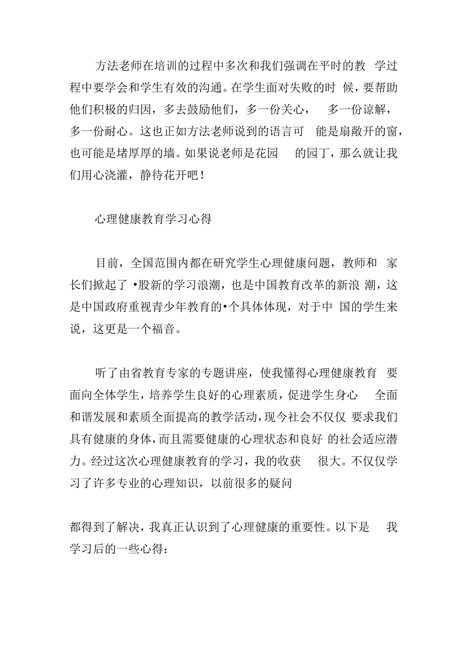 心理健康教育学习心得.docx_第2页