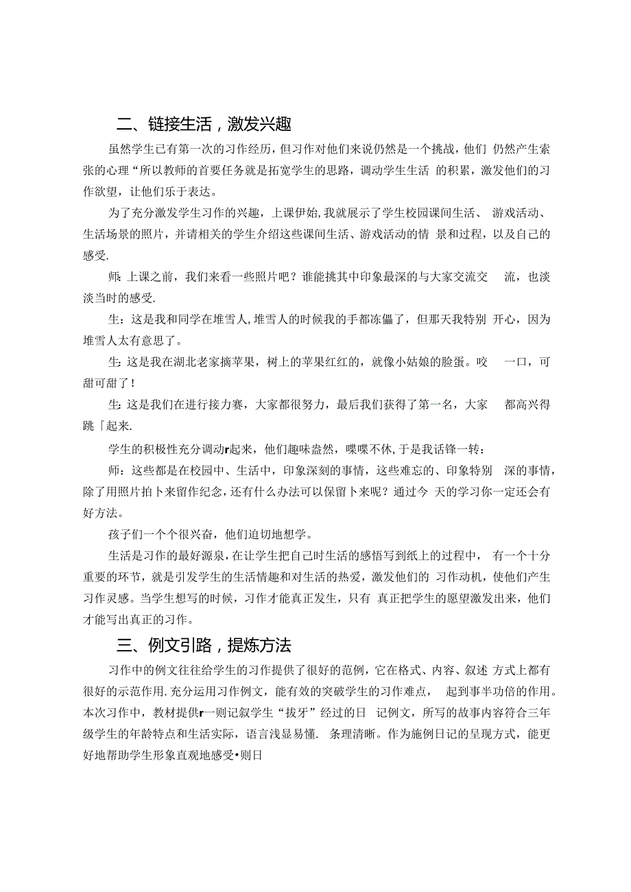 以生为本 让习作课堂充满活力 论文.docx_第2页