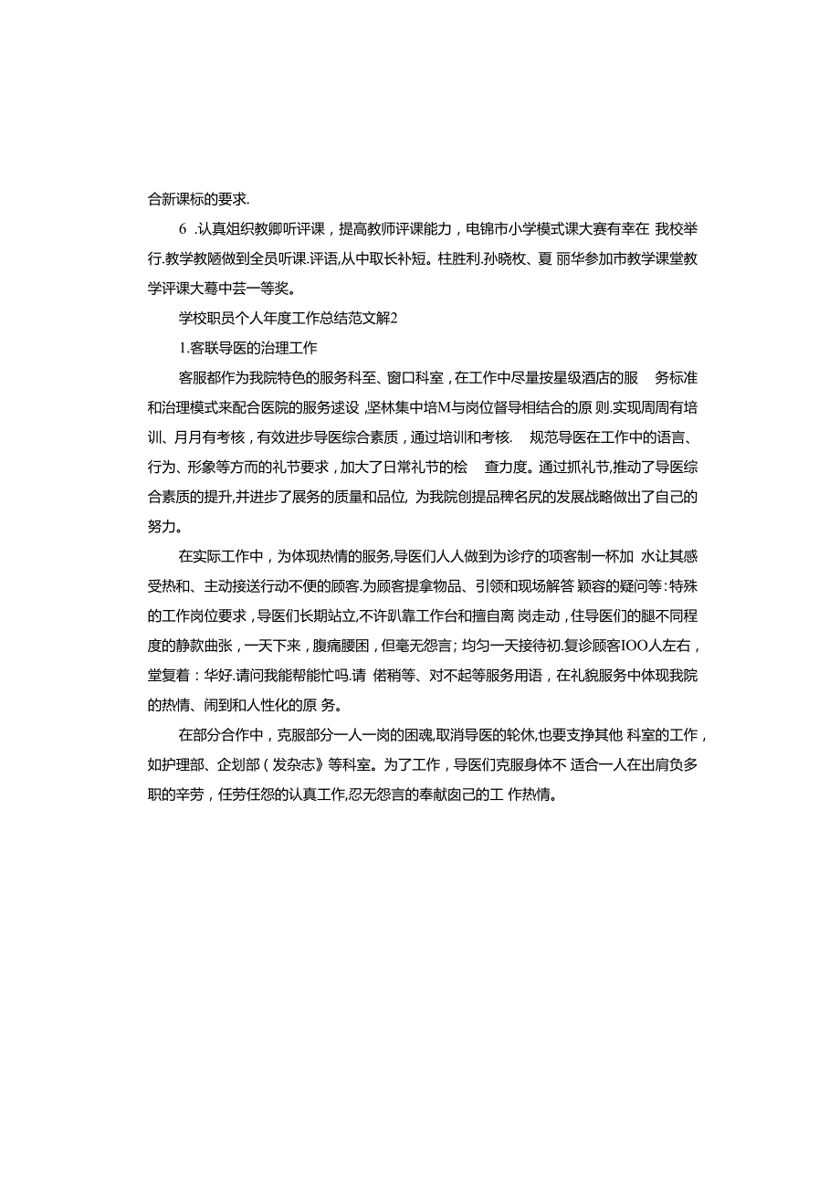 学校职员个人年度工作总结.docx_第3页