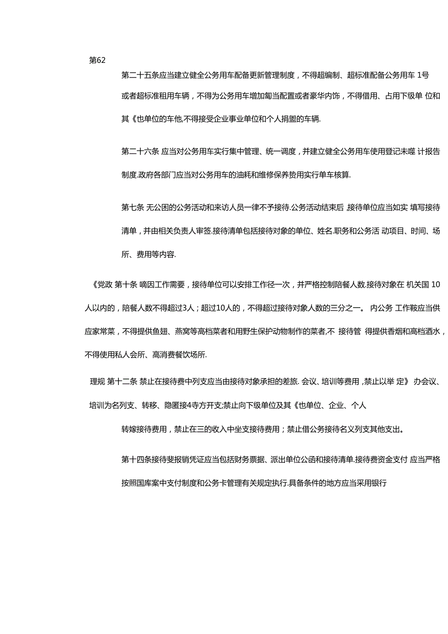 公用经费规定要点及检查控制表.docx_第3页