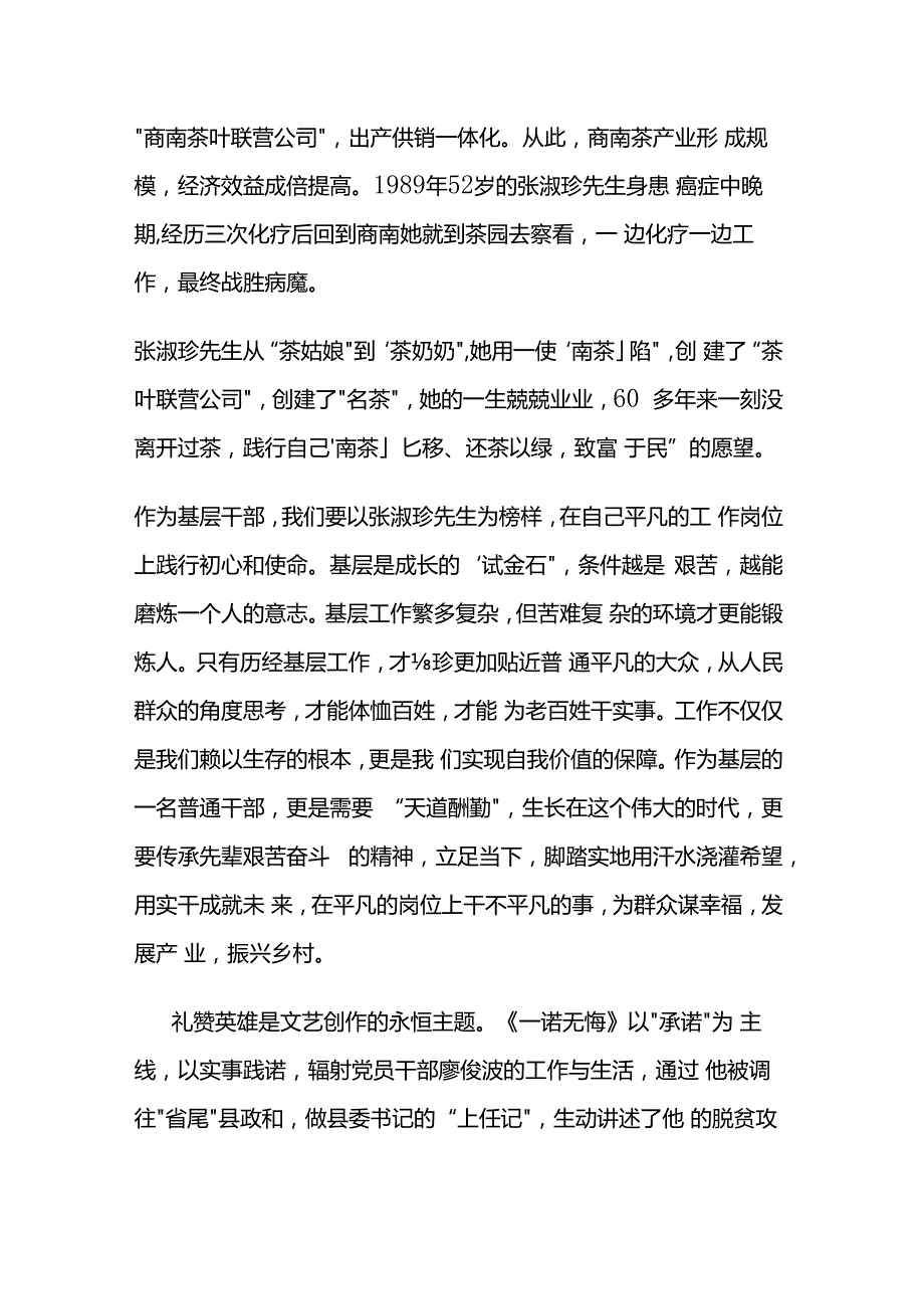 基层干部观看《一诺一生》心得体会两篇.docx_第2页