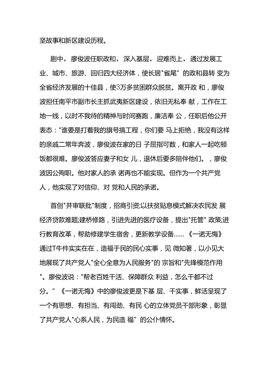 基层干部观看《一诺一生》心得体会两篇.docx_第3页