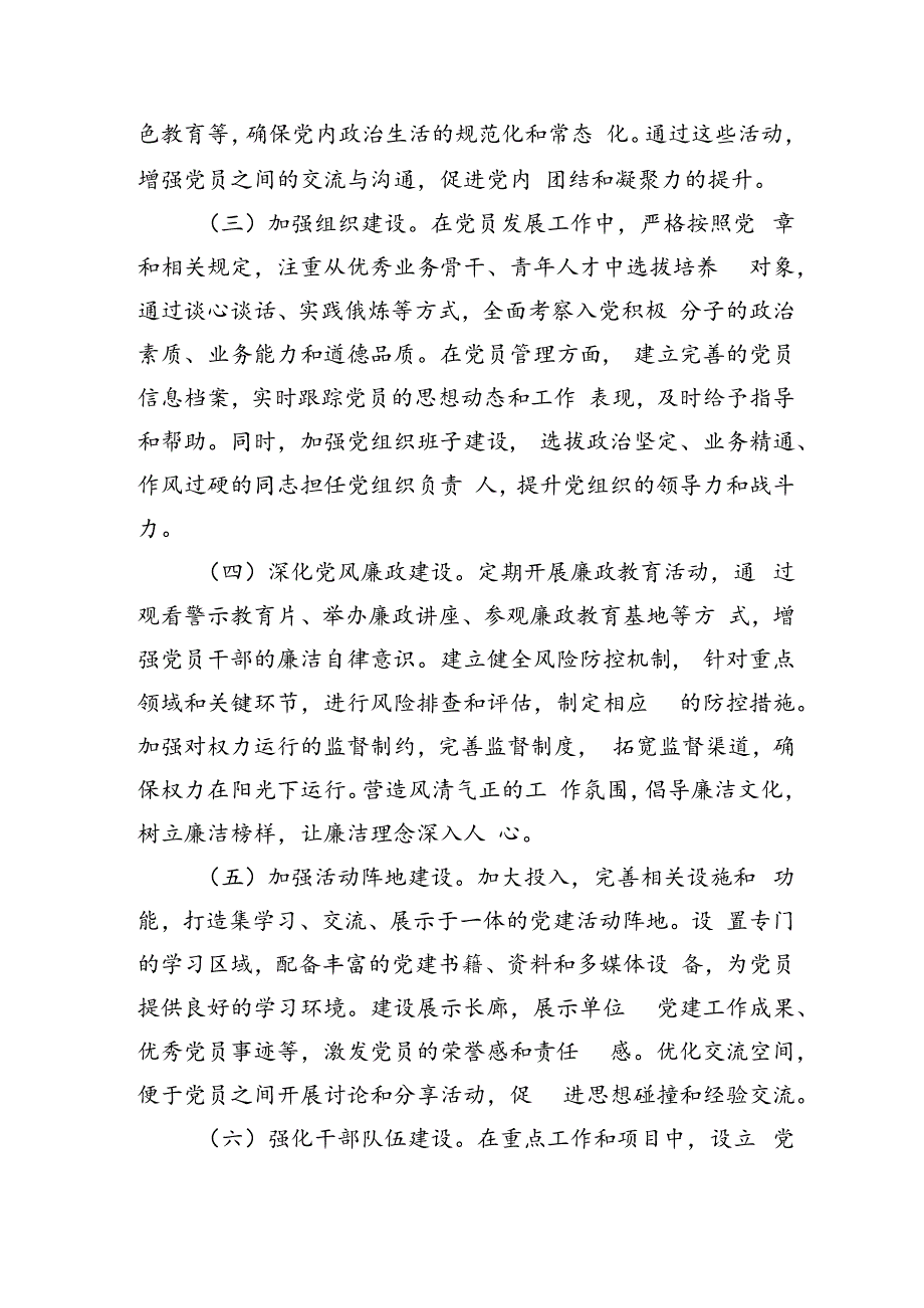 某局抓基层党建工作情况报告（2547字）.docx_第2页