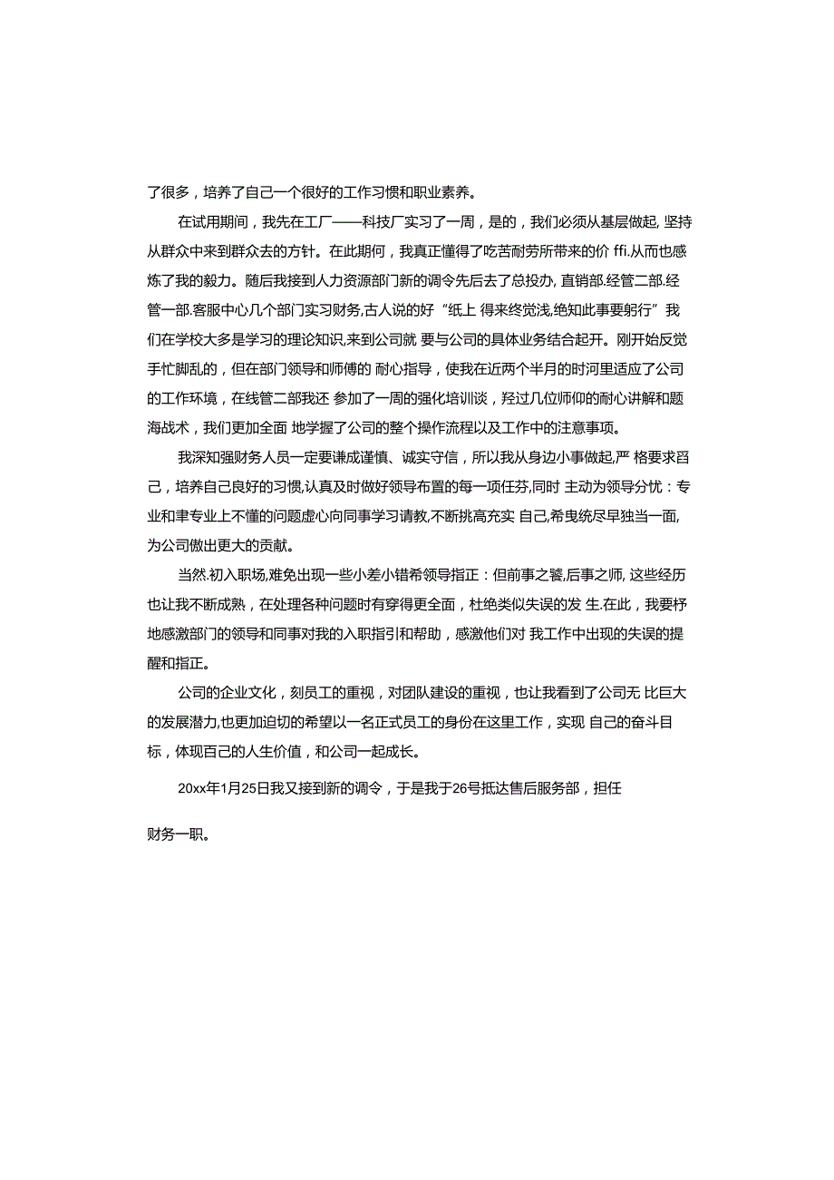 医生转正申请自我工作总结.docx_第3页